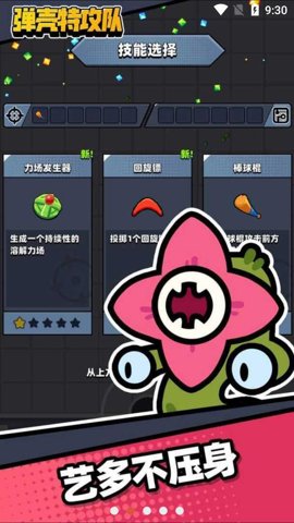 弹壳特攻队应用宝版本下载-弹壳特攻队应用宝渠道服3.7.1安卓版 运行截图3