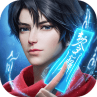 凡人修仙传人界篇 v2.11.553783