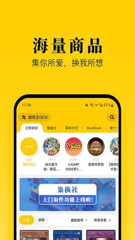 集换社汉化版下载-集换社中文版3.23.4安卓版 运行截图3
