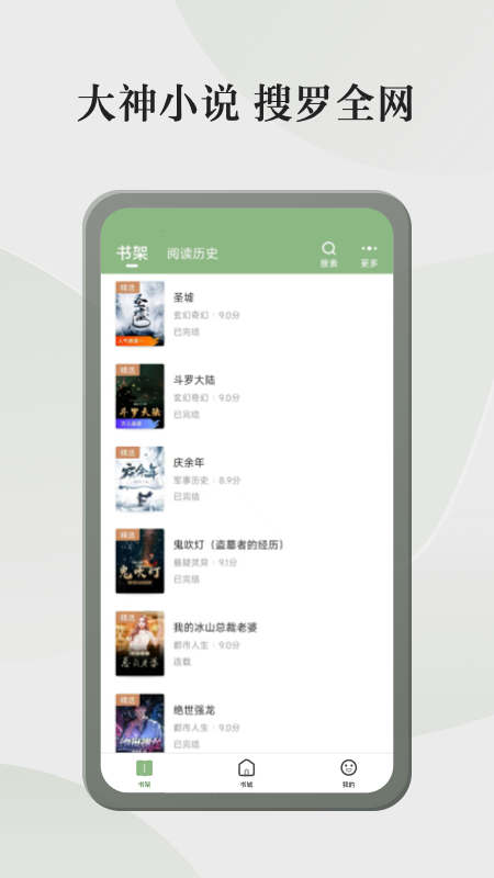 格子小说免费下载_格子小说下载安装v4.8.5.1 运行截图1