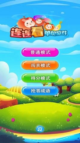 单机游戏连连看免费下载-单机游戏连连看手机版2025.3.2.qq安卓版 运行截图1