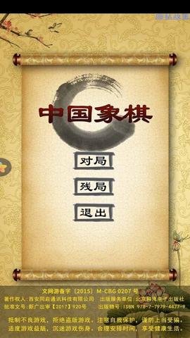 经典中国象棋手游下载-经典中国象棋手游最新版4.4.0安卓版 运行截图1