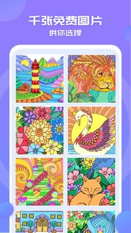 涂色小画家下载-涂色小画家手机版1.7.22安卓版 运行截图1