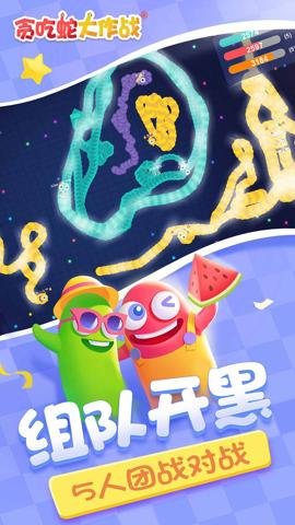 贪吃蛇大作战腾讯版下载-腾讯贪吃蛇大作战应用宝版下载5.29.0官方版 运行截图3