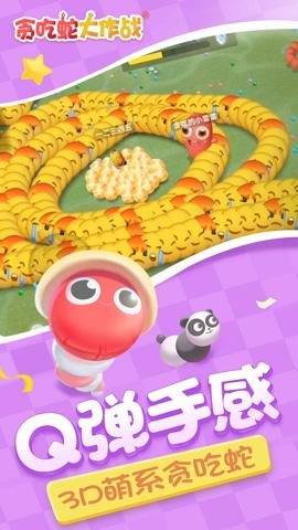 贪吃蛇大作战腾讯版下载-腾讯贪吃蛇大作战应用宝版下载5.29.0官方版 运行截图2