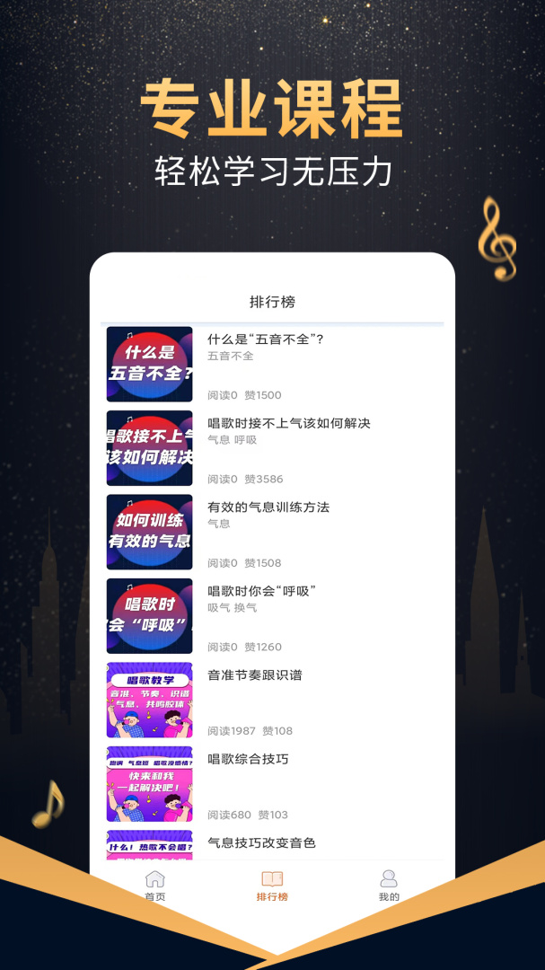 在线学唱歌免费版下载 在线学唱歌安卓版下载v6.0.0 运行截图5