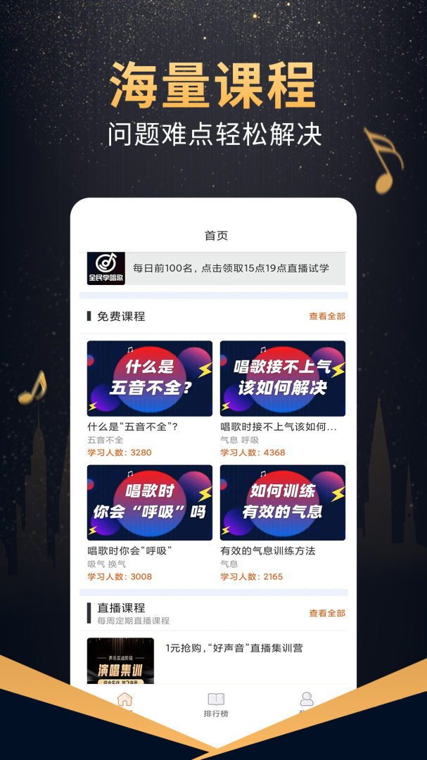在线学唱歌免费版下载 在线学唱歌安卓版下载v6.0.0 运行截图3