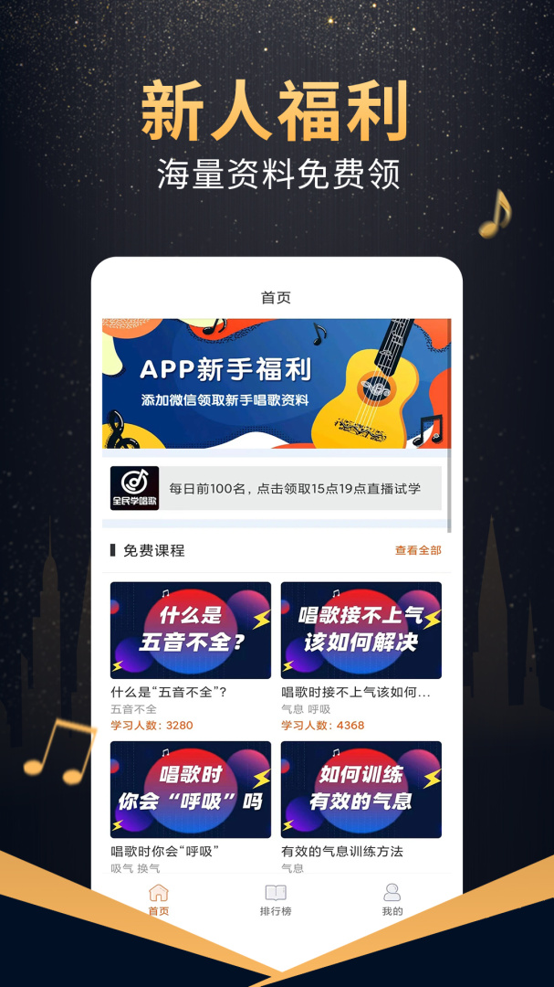 在线学唱歌免费版下载 在线学唱歌安卓版下载v6.0.0 运行截图4