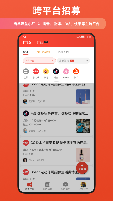 螃蟹通告安卓版下载  螃蟹通告免费版下载v1.10.14 运行截图3