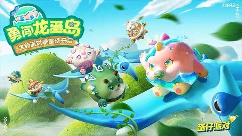 蛋仔派对网易版-网易蛋仔派对官方下载1.0.185安卓版 运行截图3