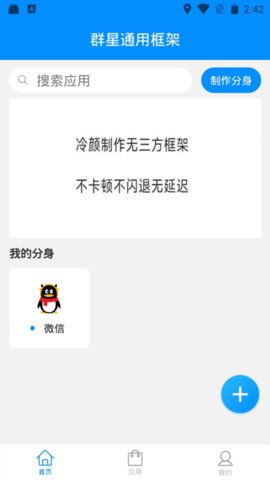 群星通用框架折扣版下载-群星通用框架折扣服13.2.1.0安卓版 运行截图2