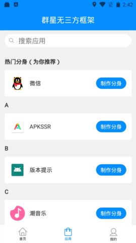 群星通用框架折扣版下载-群星通用框架折扣服13.2.1.0安卓版 运行截图1