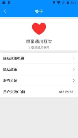 群星通用框架折扣版下载-群星通用框架折扣服13.2.1.0安卓版 运行截图3