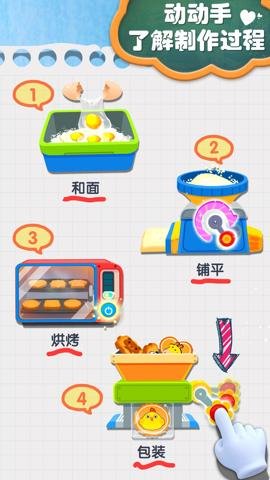 宝宝手工零食手游-宝宝手工零食手机版下载9.86.00.00安卓版 运行截图4