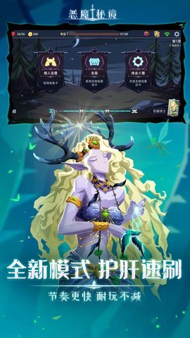 恶魔秘境最新版下载-恶魔秘境官方正版3.1.2安卓版 运行截图1