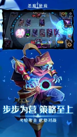 恶魔秘境手游-恶魔秘境手机版下载3.1.2安卓版 运行截图3