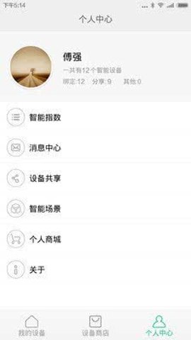 小米智能家庭app下载-小米智能家庭安卓版10.3.623安卓版 运行截图3