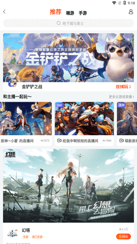 斗鱼云游戏app下载-斗鱼云游戏手机客户端7.9.3最新版 运行截图3