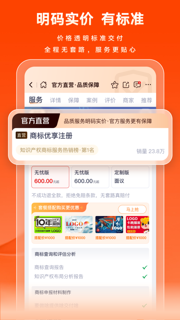 猪八戒app下载_猪八戒定制化企业服务电商平台安卓版下载v9.3.20 运行截图4