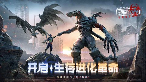 王牌战争生存进化手游下载-王牌战争生存进化最新版17.5安卓版 运行截图1