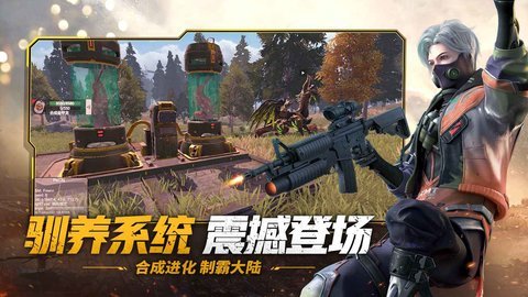 王牌战争生存进化手游下载-王牌战争生存进化最新版17.5安卓版 运行截图4