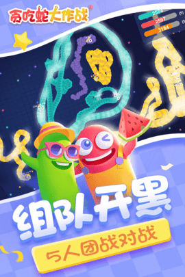 贪吃蛇大作战官方版下载-贪吃蛇大作战官方正版5.29.0最新版 运行截图3