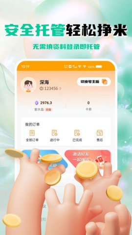 租号帮手游上号器下载-租号帮手游上号器最新版1.1.4安卓版 运行截图4