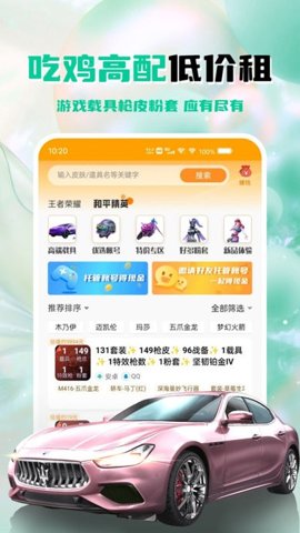 租号帮手游上号器下载-租号帮手游上号器最新版1.1.4安卓版 运行截图2