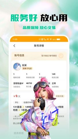 租号帮手游上号器下载-租号帮手游上号器最新版1.1.4安卓版 运行截图1
