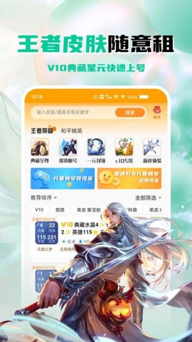 租号帮手游上号器下载-租号帮手游上号器最新版1.1.4安卓版 运行截图3