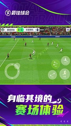 最佳球会游戏-最佳球会手机版下载2.5.101安卓版 运行截图4