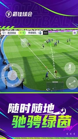 最佳球会游戏-最佳球会手机版下载2.5.101安卓版 运行截图1