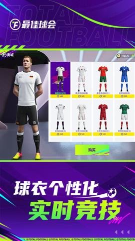 最佳球会游戏-最佳球会手机版下载2.5.101安卓版 运行截图5