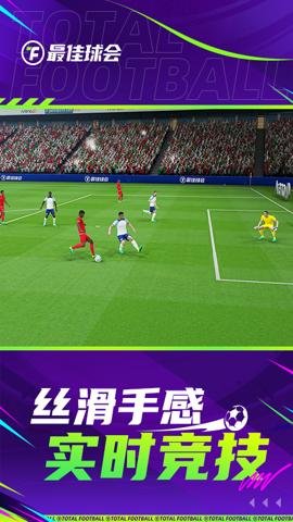 最佳球会游戏-最佳球会手机版下载2.5.101安卓版 运行截图2