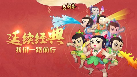 葫芦娃正版授权手游-葫芦娃官方正版手游5.0.23最新版 运行截图3