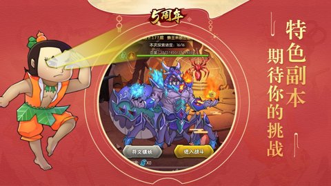 葫芦娃正版授权手游-葫芦娃官方正版手游5.0.23最新版 运行截图2