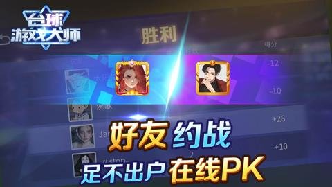 台球游戏大师下载-台球游戏大师手机版2.4.3安卓版 运行截图8