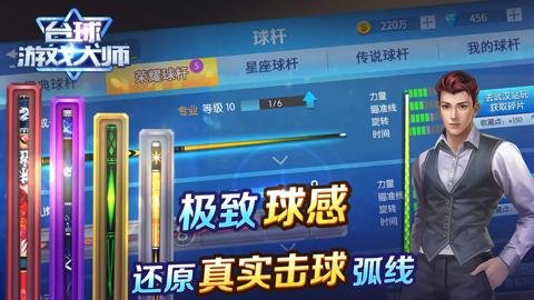 台球游戏大师下载-台球游戏大师手机版2.4.3安卓版 运行截图7
