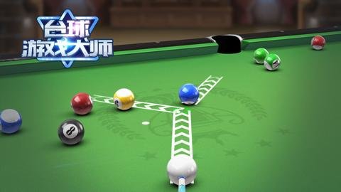 台球游戏大师下载-台球游戏大师手机版2.4.3安卓版 运行截图4