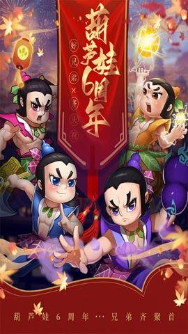 葫芦娃手游-葫芦娃游戏下载5.0.23安卓版 运行截图1