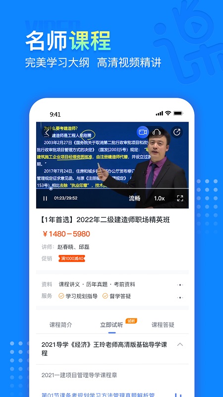 中课网校app下载安装 中课网校app下载官网最新版v2.0.1 运行截图3