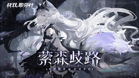 战双帕弥什折扣端下载-战双帕弥什折扣平台3.3.0.1739702919安卓版 运行截图1