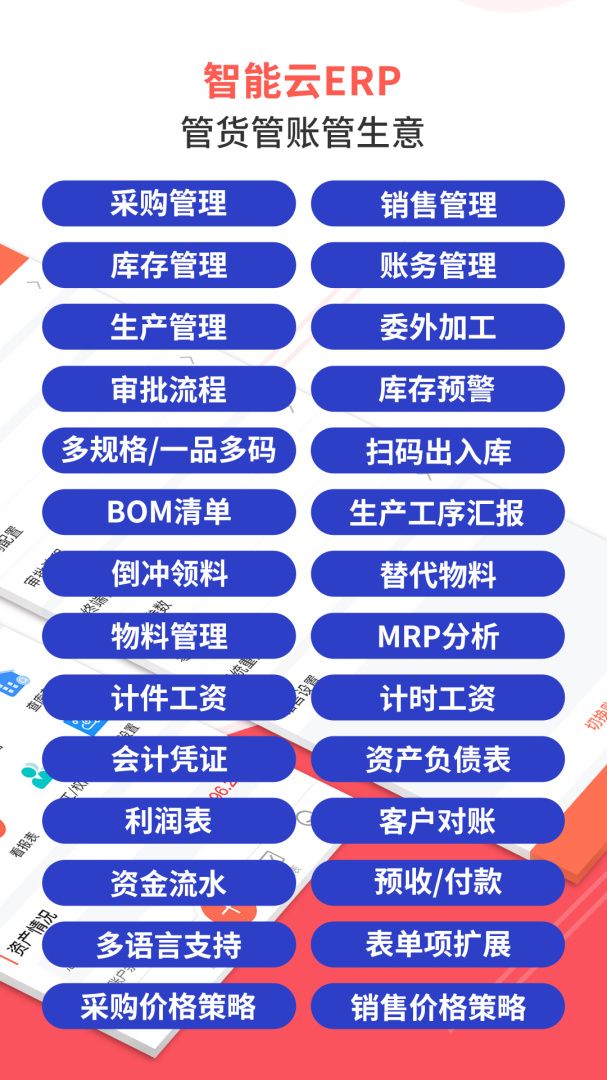 智能云ERP安卓版下载_智能云ERP智能管理服务平台安卓版下载v7.11.0 运行截图2