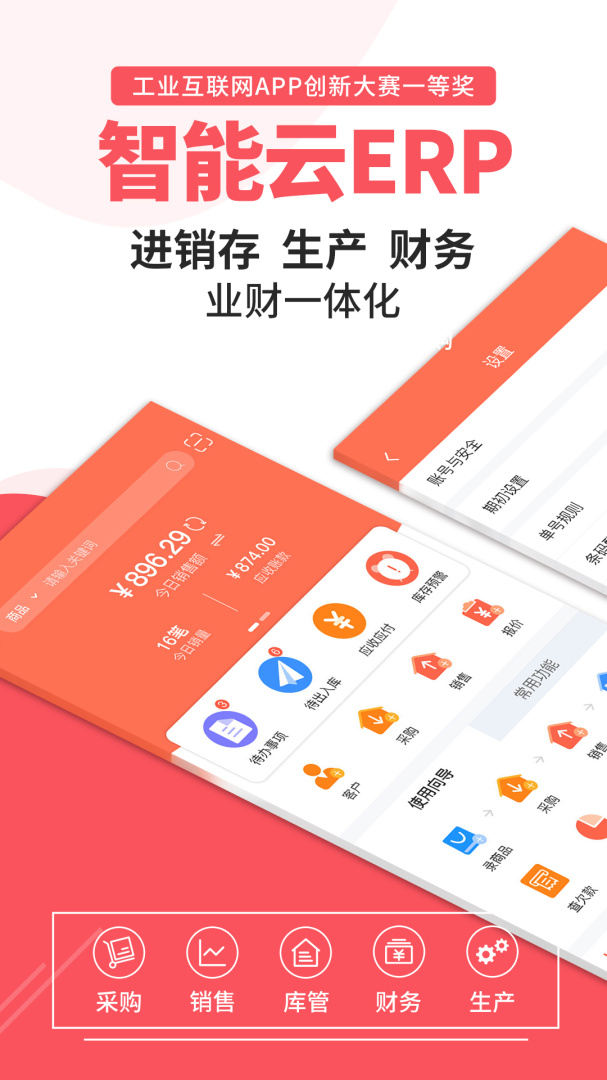 智能云ERP安卓版下载_智能云ERP智能管理服务平台安卓版下载v7.11.0 运行截图1