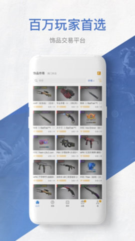 网易buff交易平台下载-网易buff游戏饰品交易平台2.102.0.0官方版 运行截图3