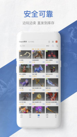 网易buff交易平台下载-网易buff游戏饰品交易平台2.102.0.0官方版 运行截图1