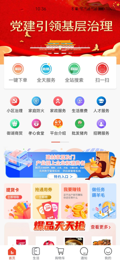 众享城市生活安卓版免费下载 众享城市生活app下载v4.1.8 运行截图1