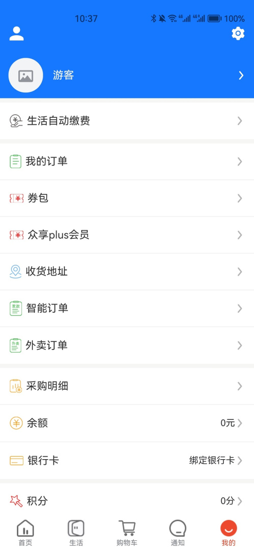 众享城市生活安卓版免费下载 众享城市生活app下载v4.1.8 运行截图3