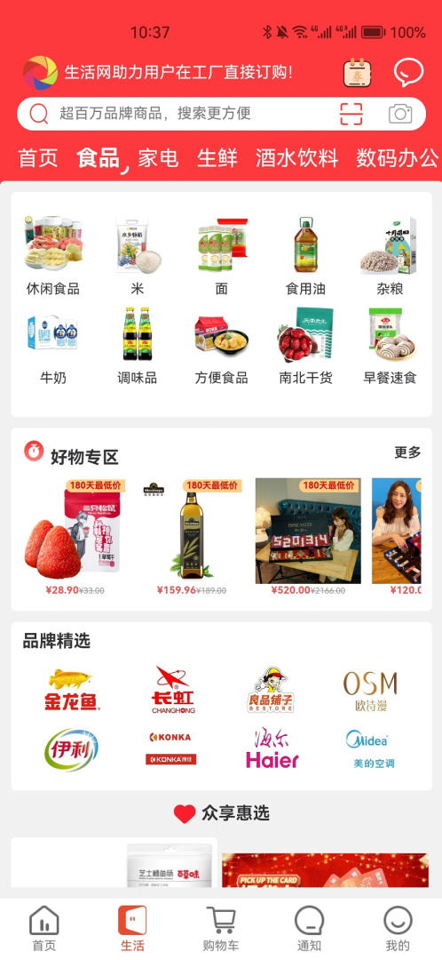 众享城市生活安卓版免费下载 众享城市生活app下载v4.1.8 运行截图2