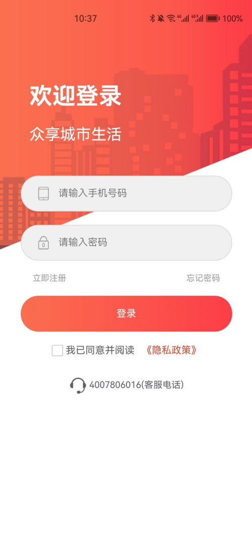 众享城市生活安卓版免费下载 众享城市生活app下载v4.1.8 运行截图4